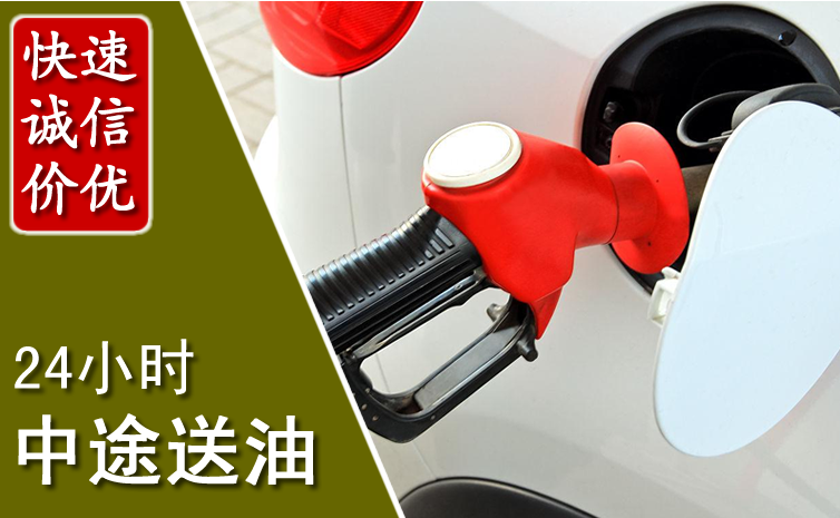 临泽中途汽车送防冻液