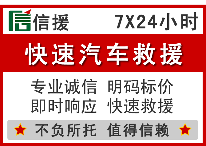 临泽信援汽车送油救援电话 临泽信援汽车送油救援电话