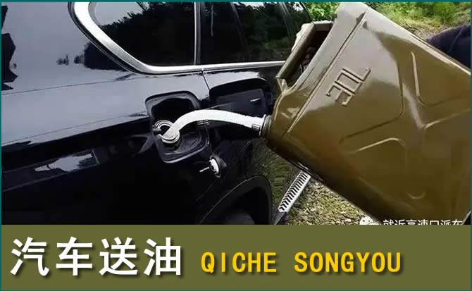 临泽汽车救援送水案例