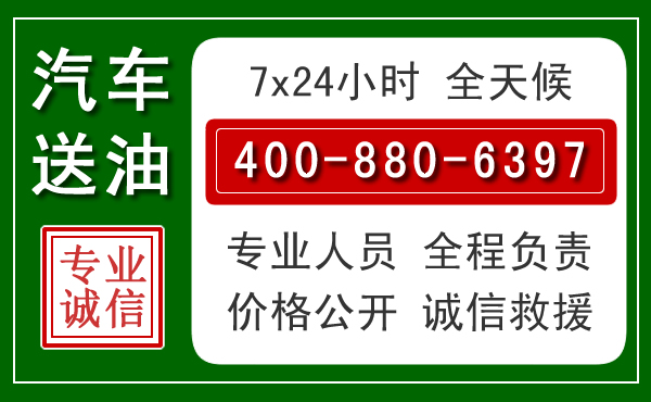 临泽汽车送油救援电话 临泽汽车送油救援电话
