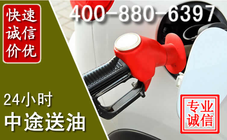 临泽汽车送油救援电话 临泽汽车送油救援电话